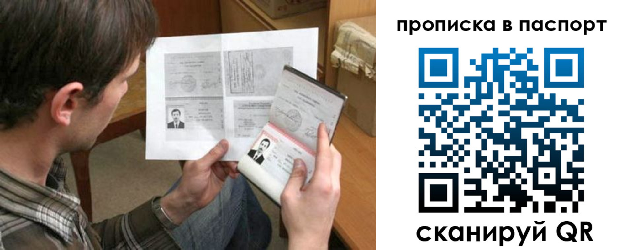 купить прописку в Видном