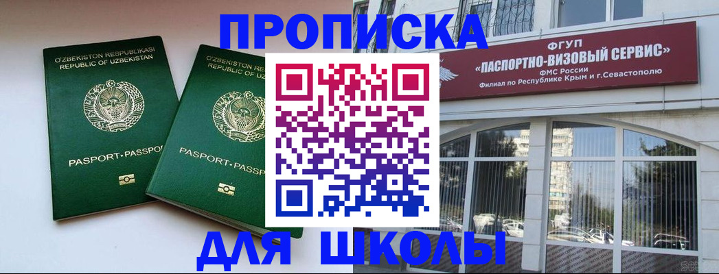 прописка ребенка в Видном