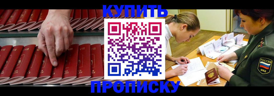 прописка для работы в Видном
