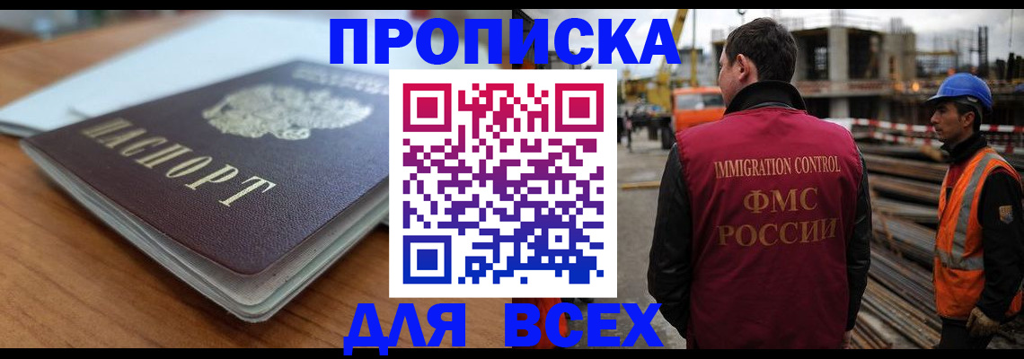 прописка ребенка в Видном