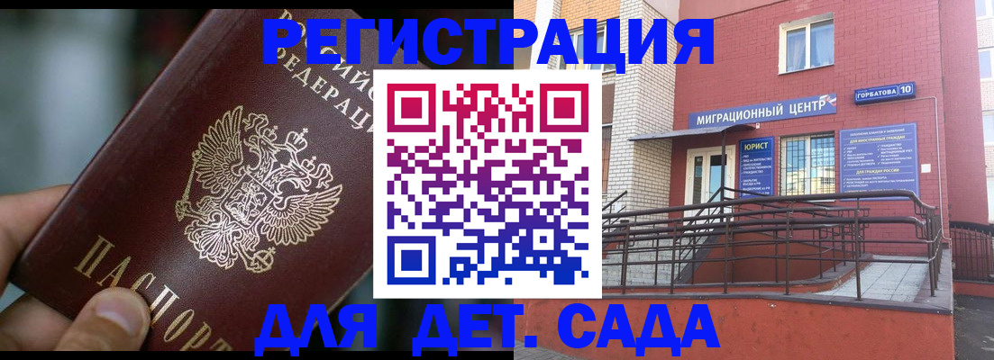 временная регистрация законно в Видном