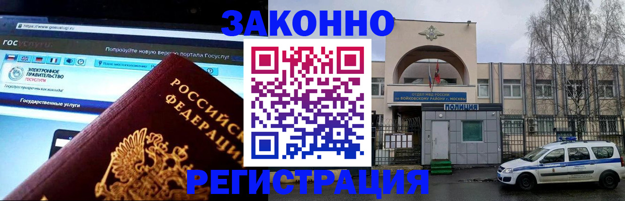 временная регистрация поиск в Видном