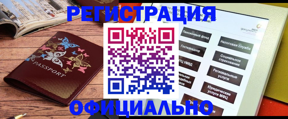 временная прописка в Видном