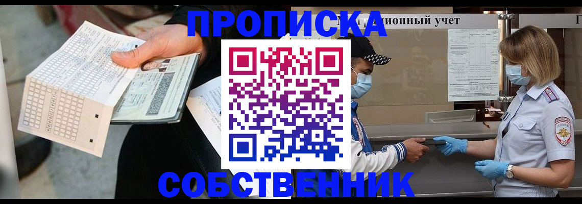 временная регистрация надежно в Видном